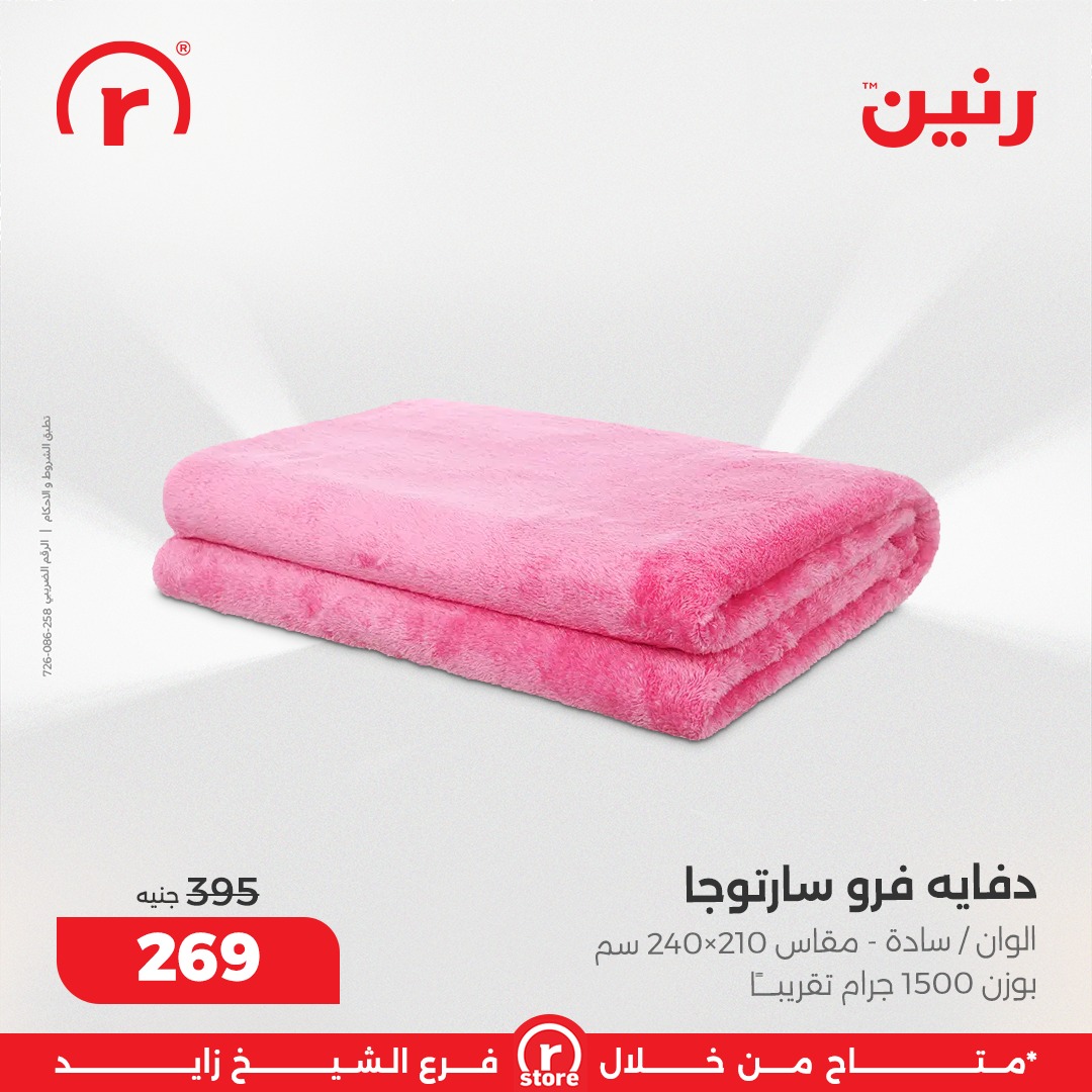 raneen offers from 25sep to 3sep 2025 عروض رنين من 25 سبتمبر حتى 3 سبتمبر 2025 صفحة رقم 36